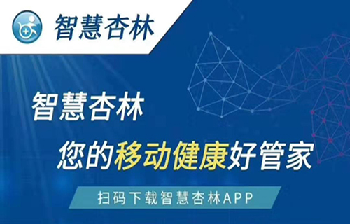 共同抗击疫情，我院智慧杏林App上线开启线上问诊功能