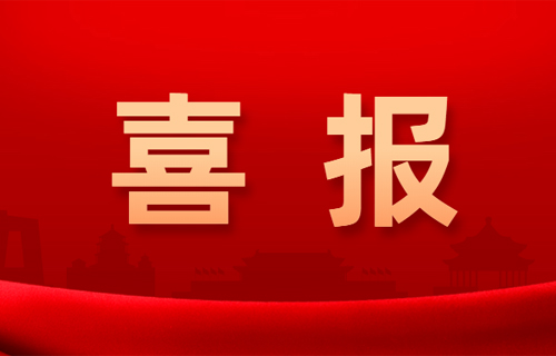 环球ug手机版官方网站获全国中医药系统2018-2020年改善医疗服务先进典型表彰