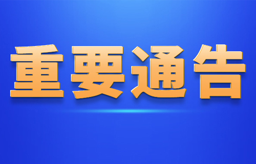 我院疫情防控阶段就诊须知