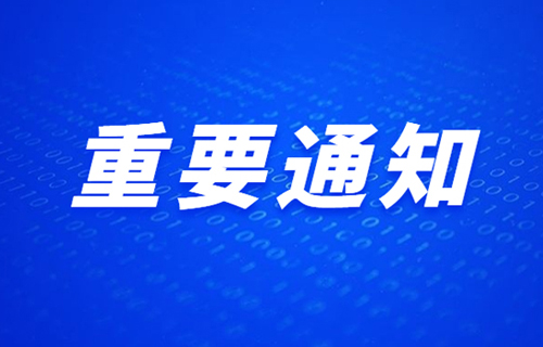 速看！关于暂停医保服务的通知来啦！