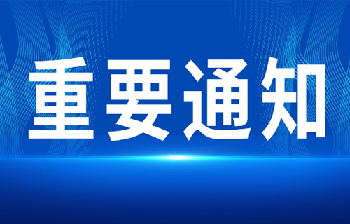 重要通知 | “黄码医院”环球ug手机版官方网站总部开诊了