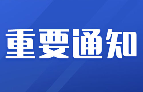 环球ug手机版官方网站总部门急诊开诊公告及就诊须知