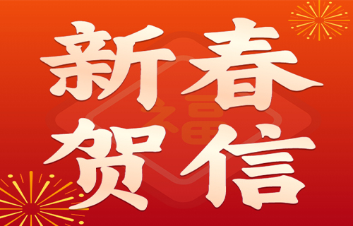 国家中医药管理局给全国名中医、我院老专家赵继福教授发来新春贺信